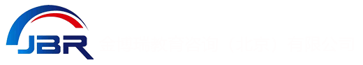 北京金博瑞教育咨询有限公司